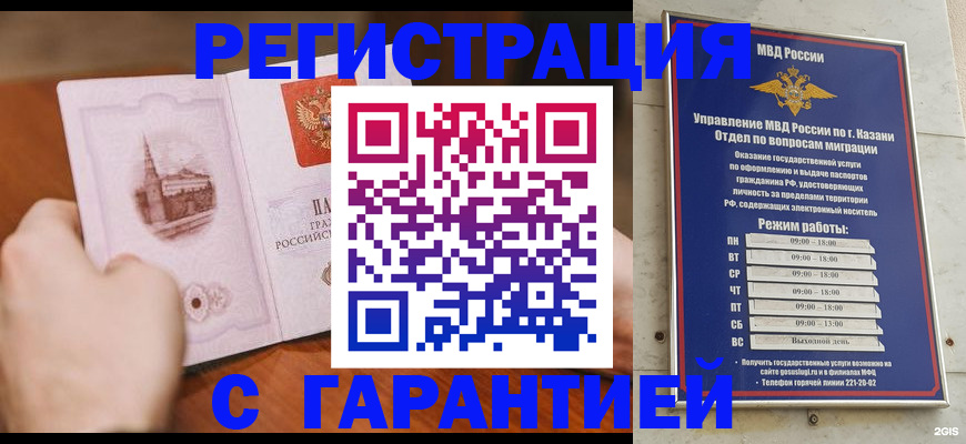 прописка в Эртили