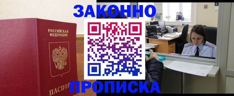 временная прописка в Эртили